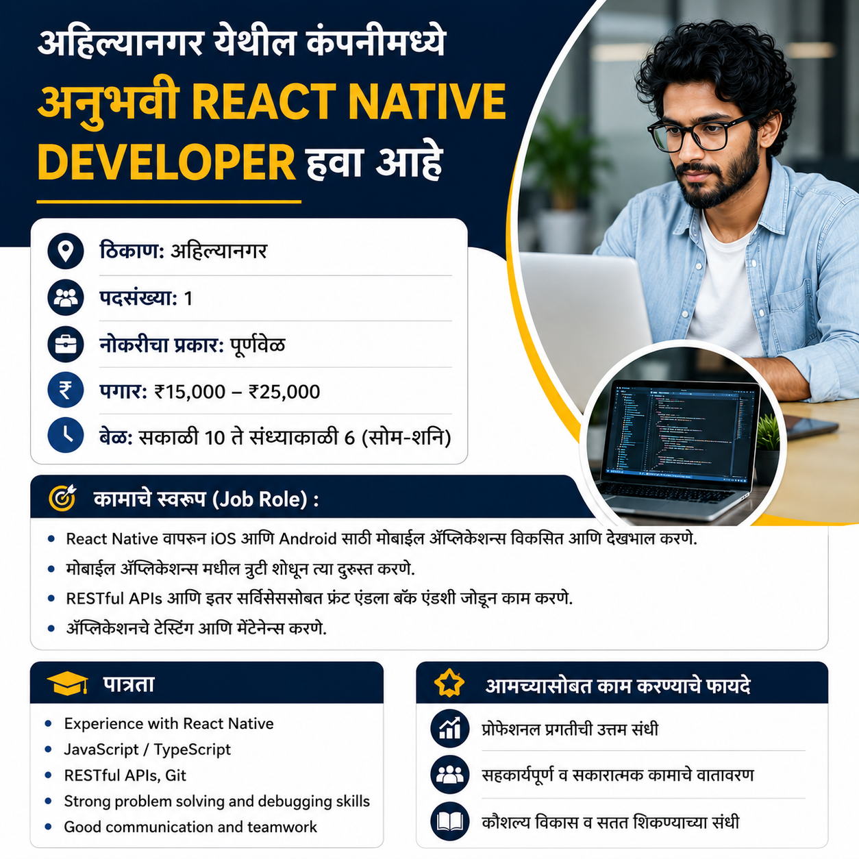 अहिल्यानगर येथील कंपनीमध्ये अनुभवी React Native Developer हवा आहे!