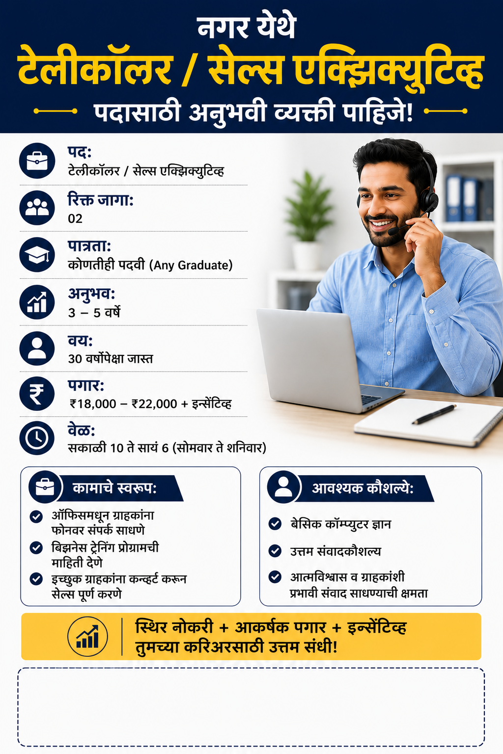 नगर येथे टेलीकॉलर / सेल्स एक्झिक्युटिव्ह पदासाठी अनुभवी व्यक्ती पाहिजे