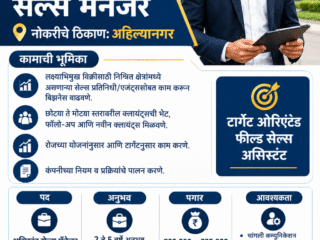 Marathi-Assistant-Sales-Manager-Recruitment-Poster