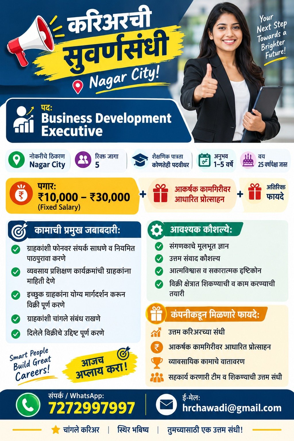 नगर येथे Business Development Executive पदासाठी अनुभवी व्यक्ती पाहिजे